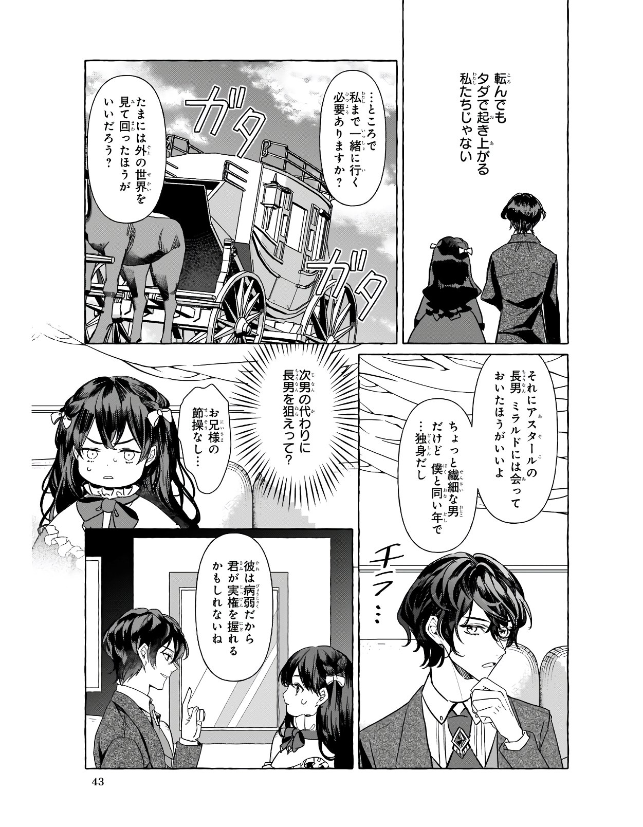 転生先が少女漫画の白豚令嬢だった reBoooot！ 第7話 - Page 3