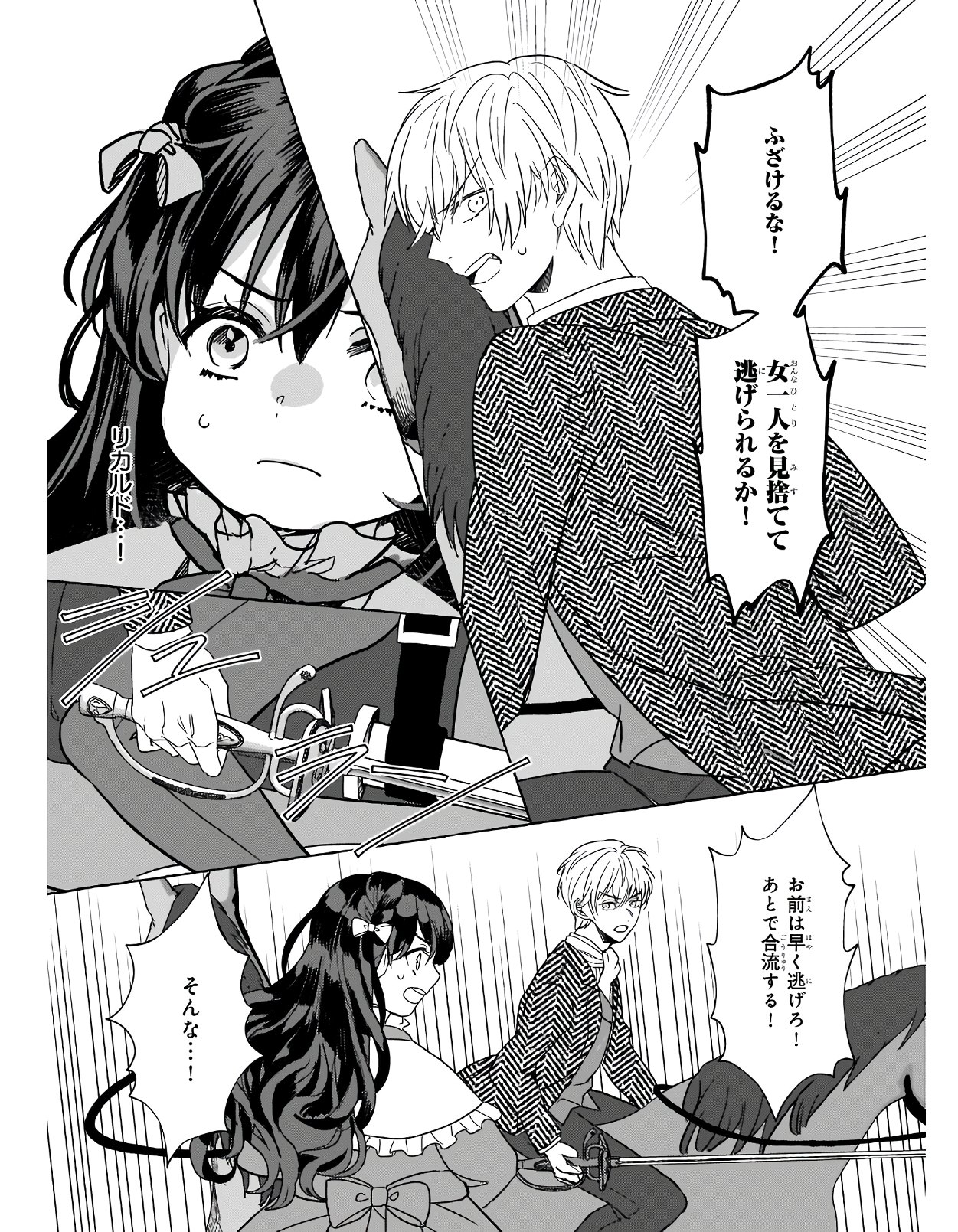 転生先が少女漫画の白豚令嬢だった reBoooot！ 第7話 - Page 21