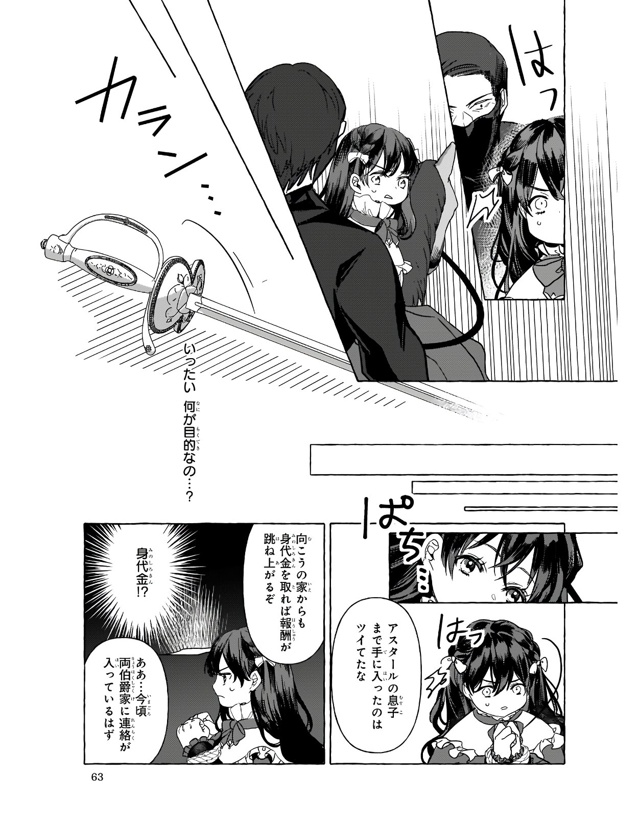 転生先が少女漫画の白豚令嬢だった reBoooot！ 第7話 - Page 23