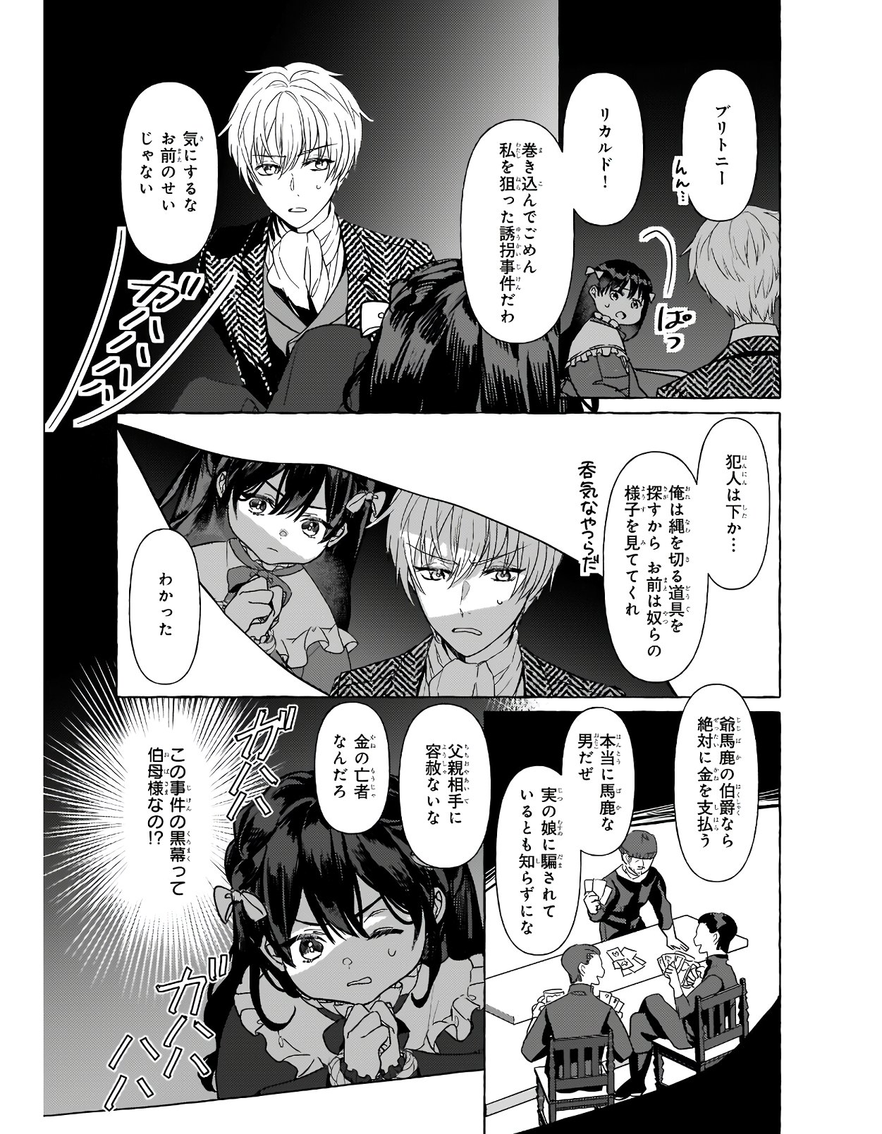 転生先が少女漫画の白豚令嬢だった reBoooot！ 第7話 - Page 24