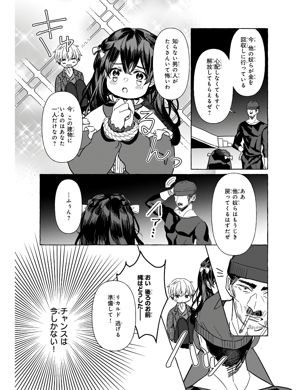 転生先が少女漫画の白豚令嬢だった reBoooot！ 第7話 - Page 26