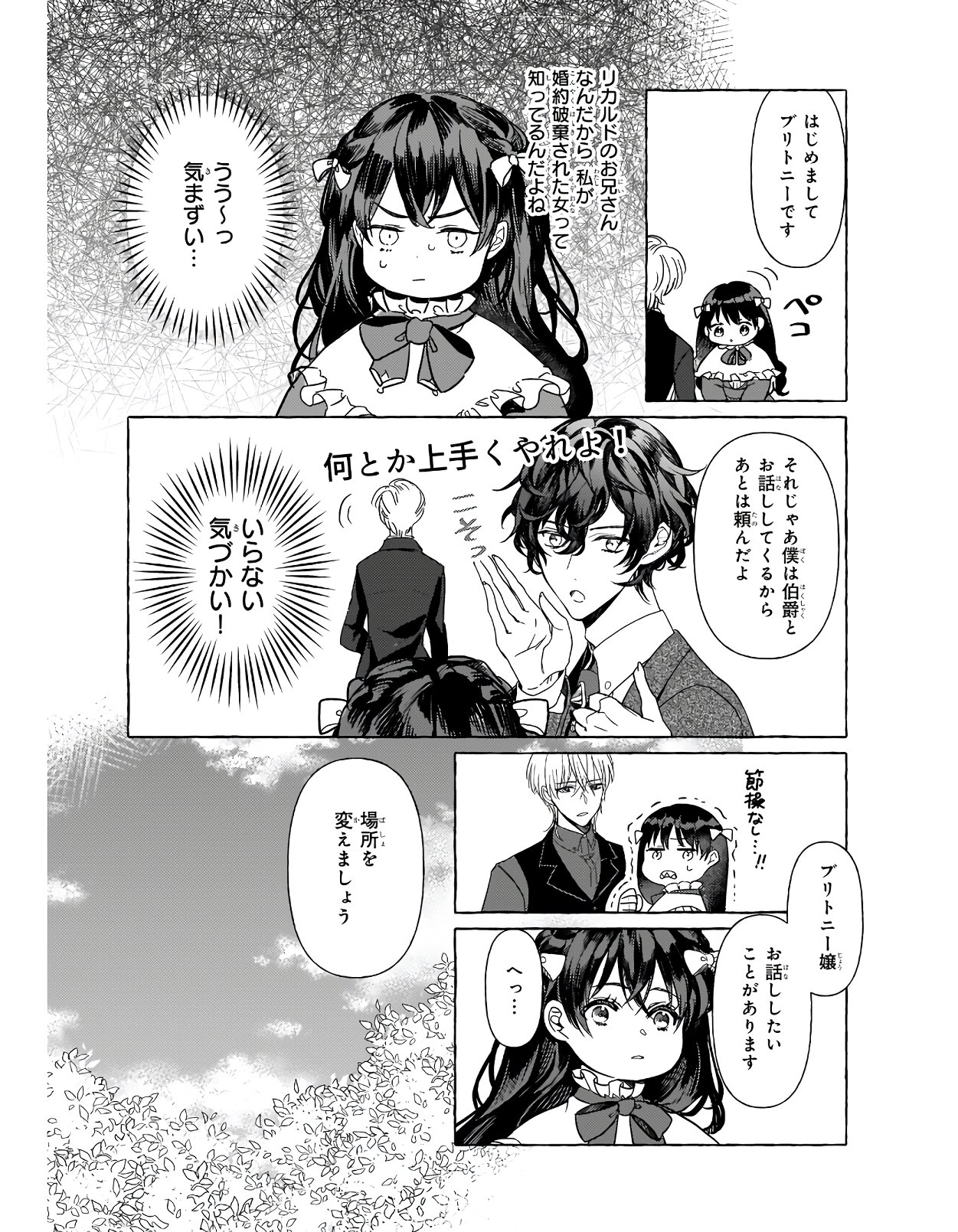 転生先が少女漫画の白豚令嬢だった reBoooot！ 第7話 - Page 5