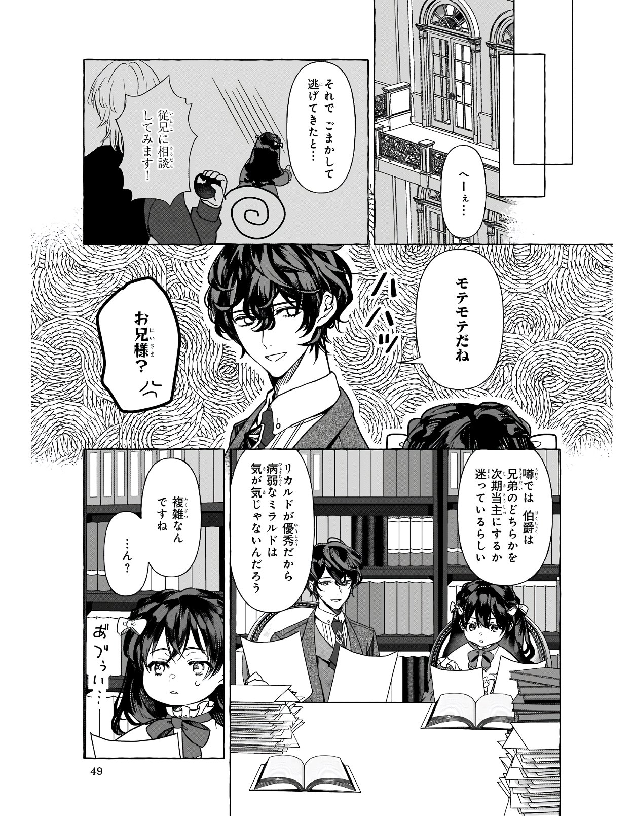 転生先が少女漫画の白豚令嬢だった reBoooot！ 第7話 - Page 9