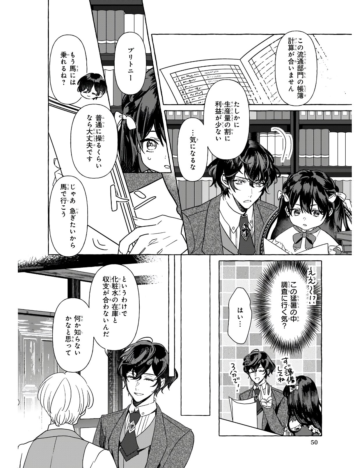 転生先が少女漫画の白豚令嬢だった reBoooot！ 第7話 - Page 10