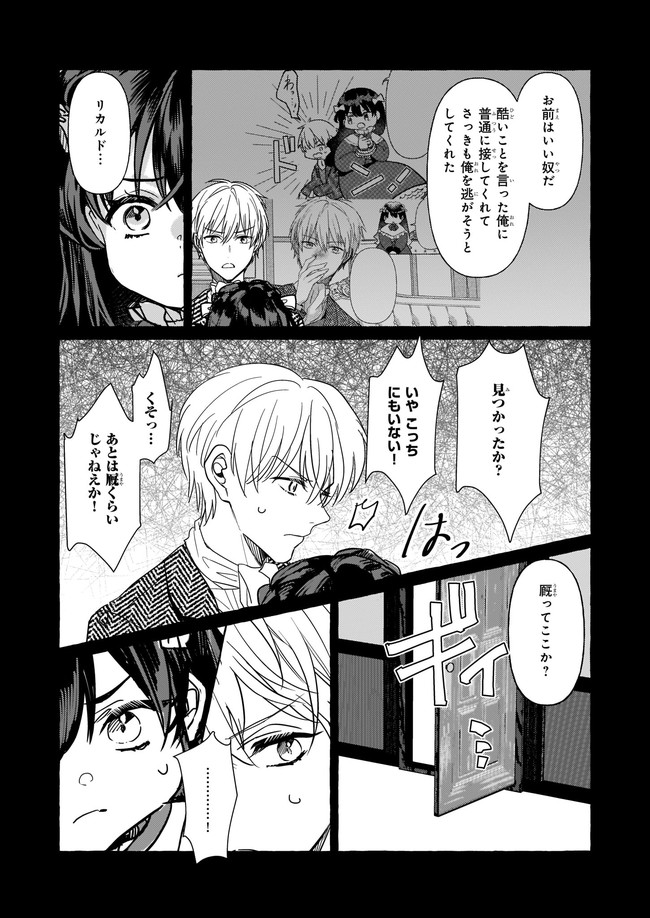 転生先が少女漫画の白豚令嬢だった reBoooot！ 第8.2話 - Page 2