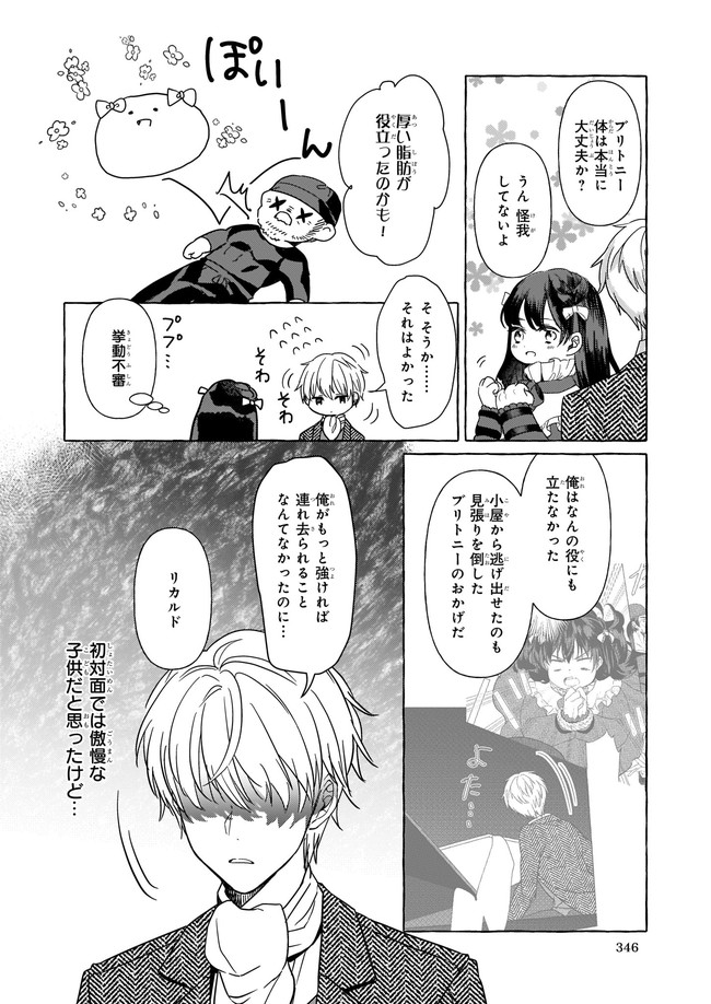 転生先が少女漫画の白豚令嬢だった reBoooot！ 第8.3話 - Page 1