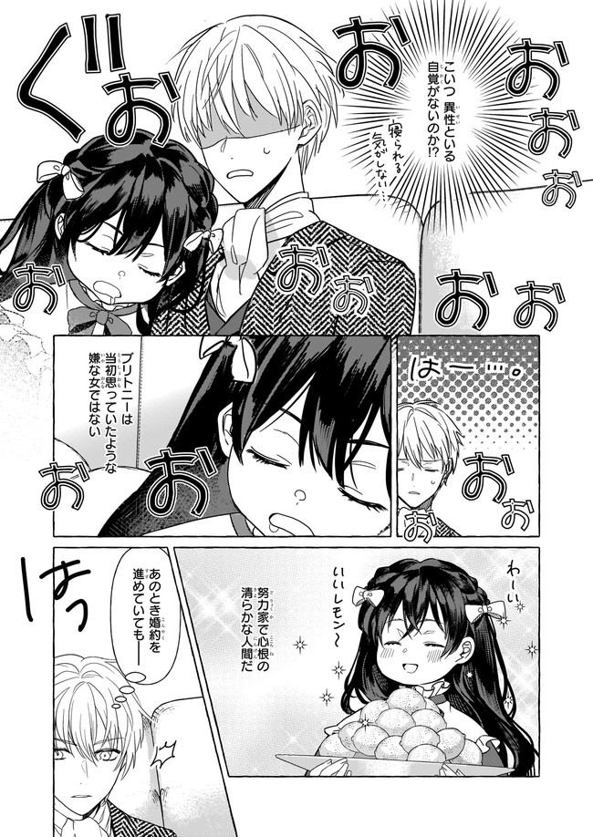 転生先が少女漫画の白豚令嬢だった reBoooot！ 第8.3話 - Page 4