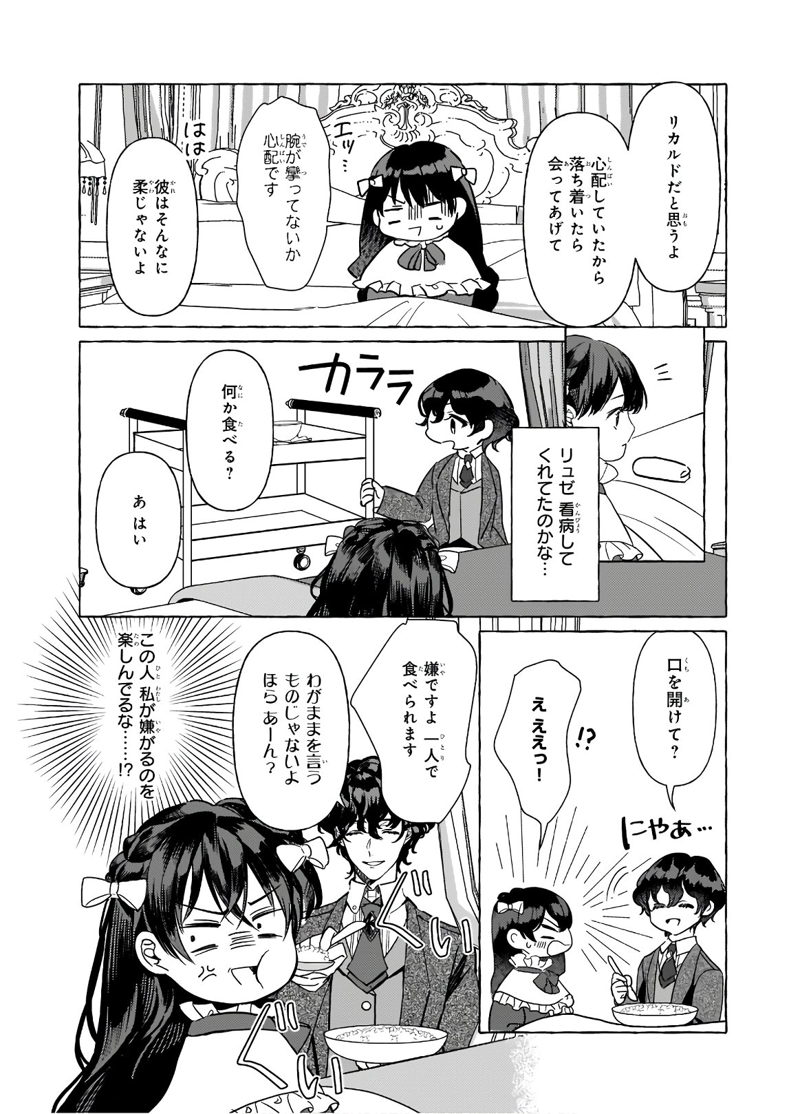 転生先が少女漫画の白豚令嬢だった reBoooot！ 第8.4話 - Page 2