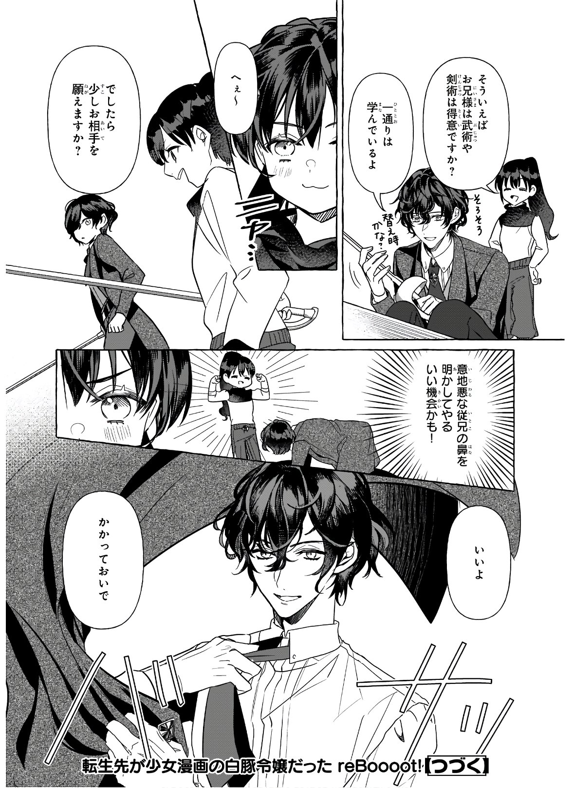 転生先が少女漫画の白豚令嬢だった reBoooot！ 第8.4話 - Page 11