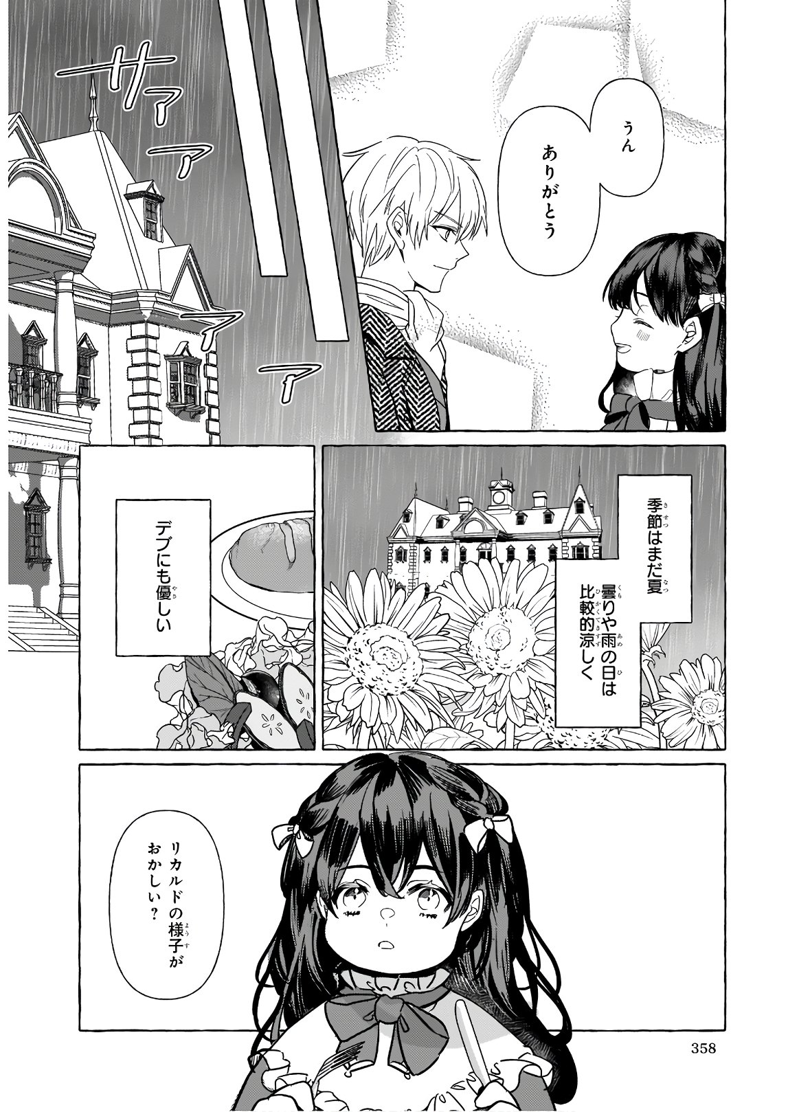 転生先が少女漫画の白豚令嬢だった reBoooot！ 第8.4話 - Page 5