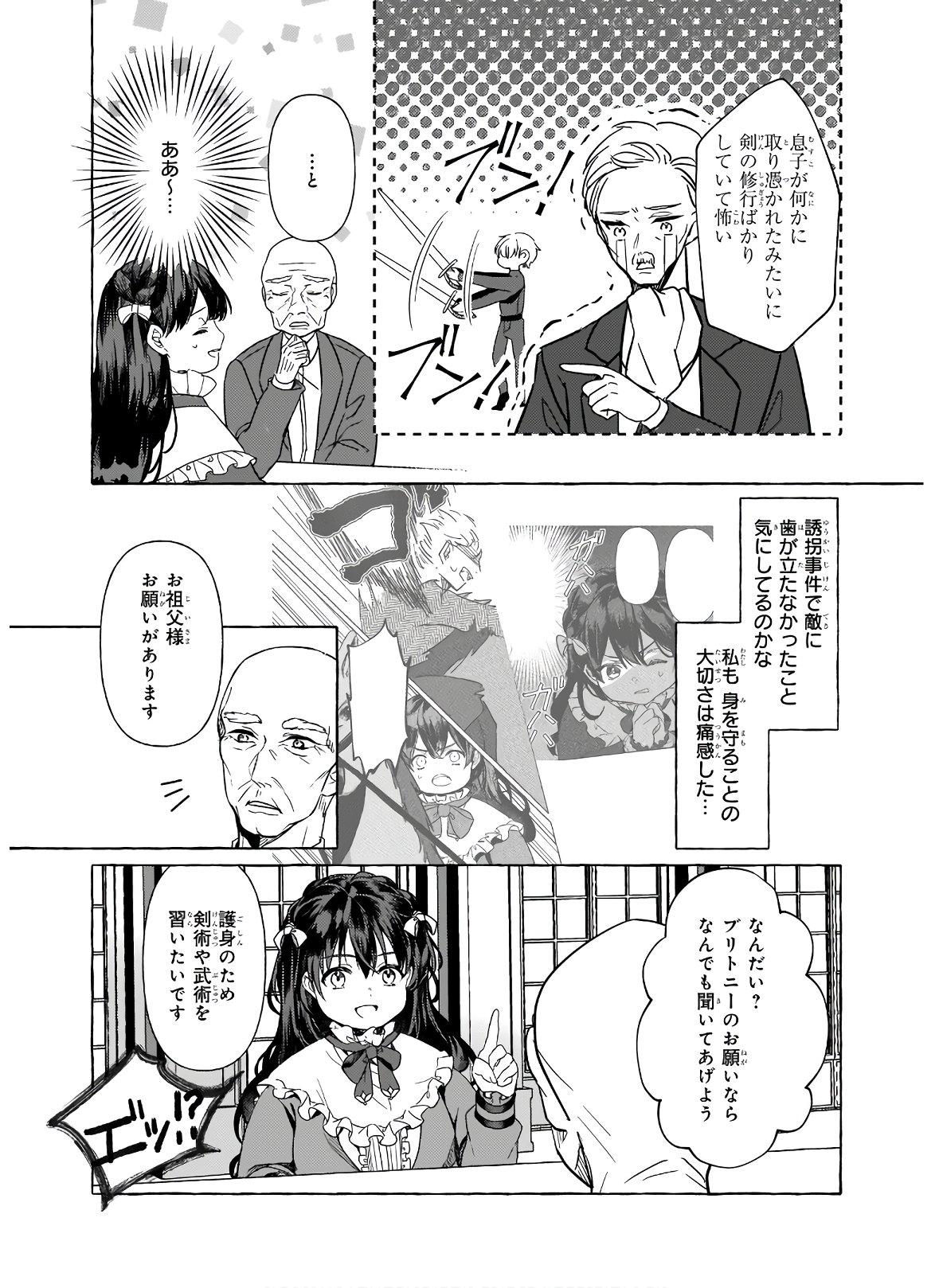 転生先が少女漫画の白豚令嬢だった reBoooot！ 第8.4話 - Page 6