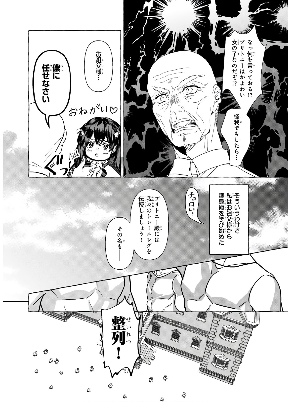 転生先が少女漫画の白豚令嬢だった reBoooot！ 第8.4話 - Page 7