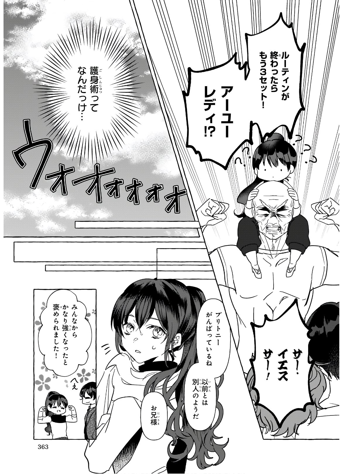 転生先が少女漫画の白豚令嬢だった reBoooot！ 第8.4話 - Page 10