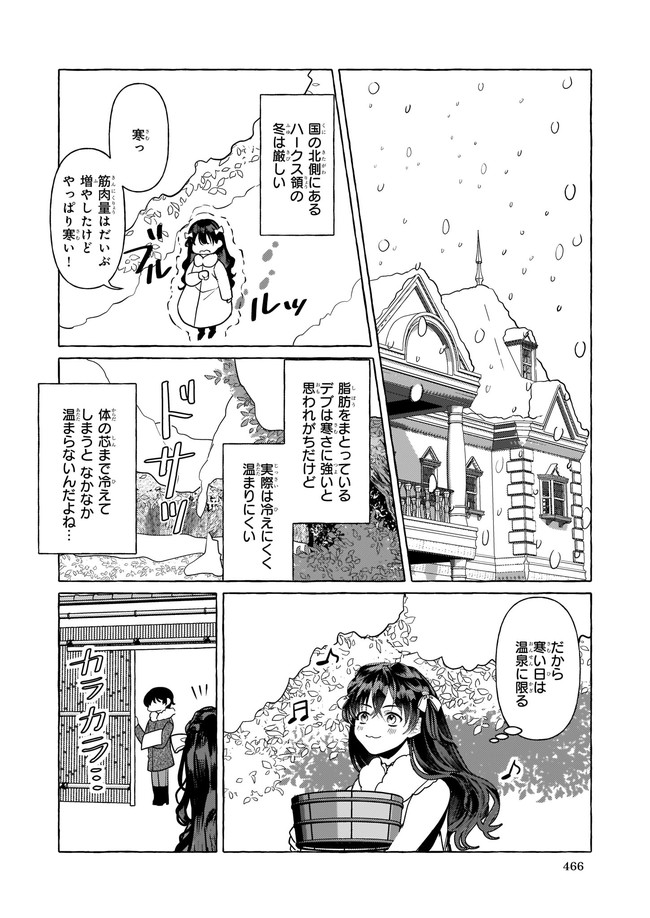 転生先が少女漫画の白豚令嬢だった reBoooot！ 第9.1話 - Page 4