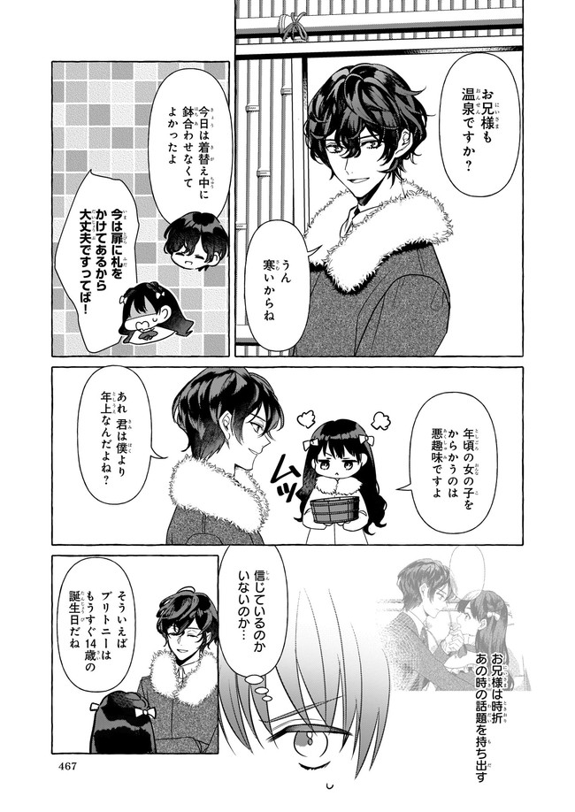 転生先が少女漫画の白豚令嬢だった reBoooot！ 第9.1話 - Page 5