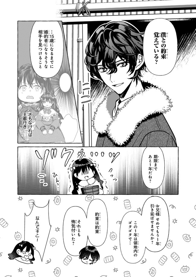 転生先が少女漫画の白豚令嬢だった reBoooot！ 第9.1話 - Page 6