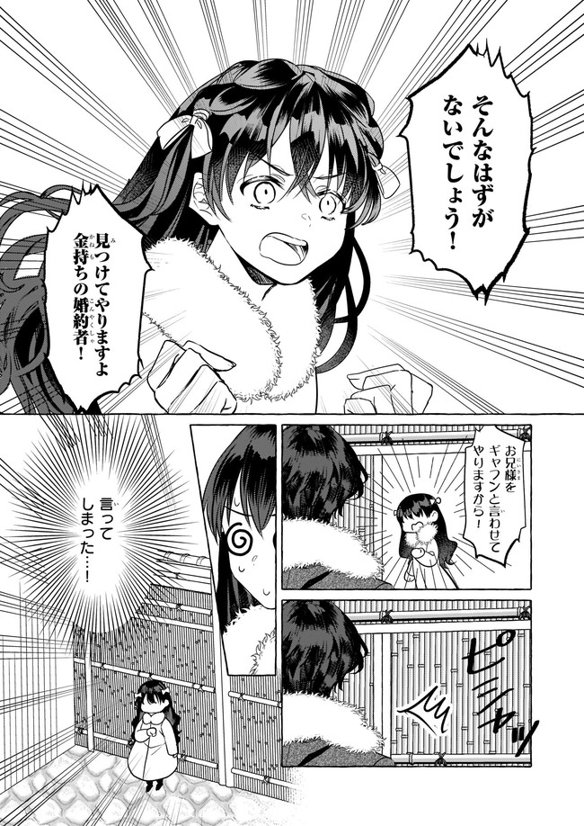 転生先が少女漫画の白豚令嬢だった reBoooot！ 第9.1話 - Page 7