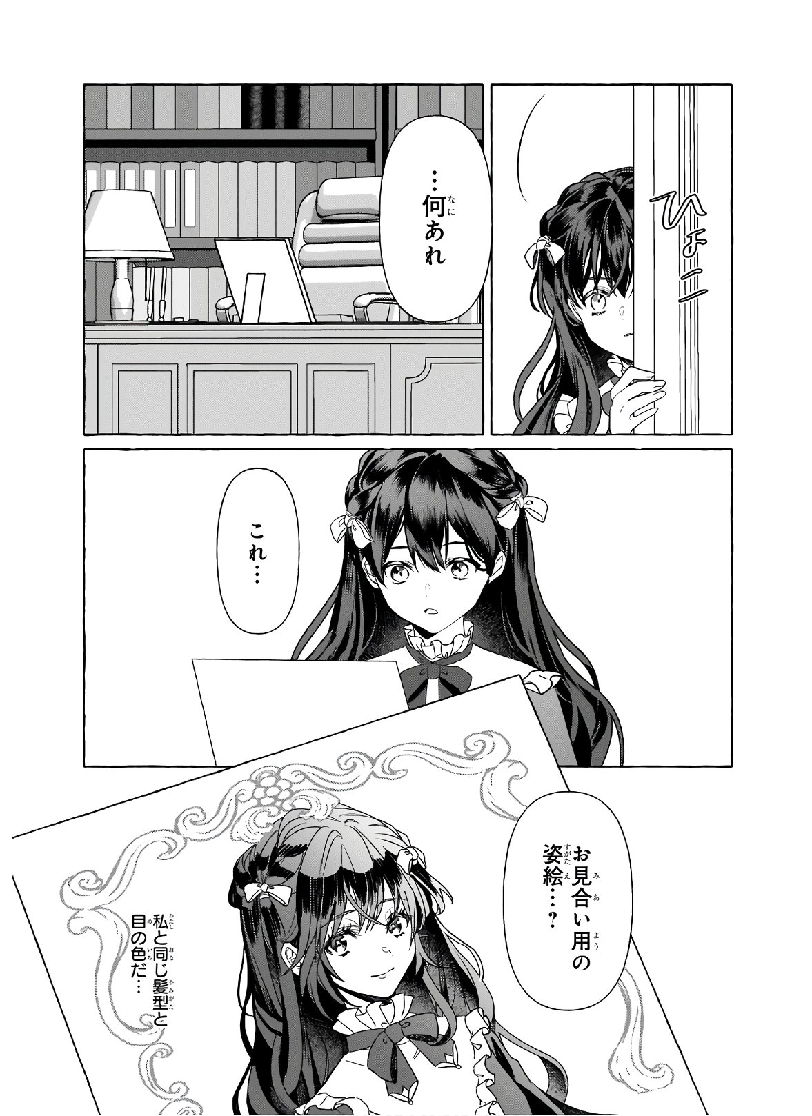 転生先が少女漫画の白豚令嬢だった reBoooot！ 第9.2話 - Page 1