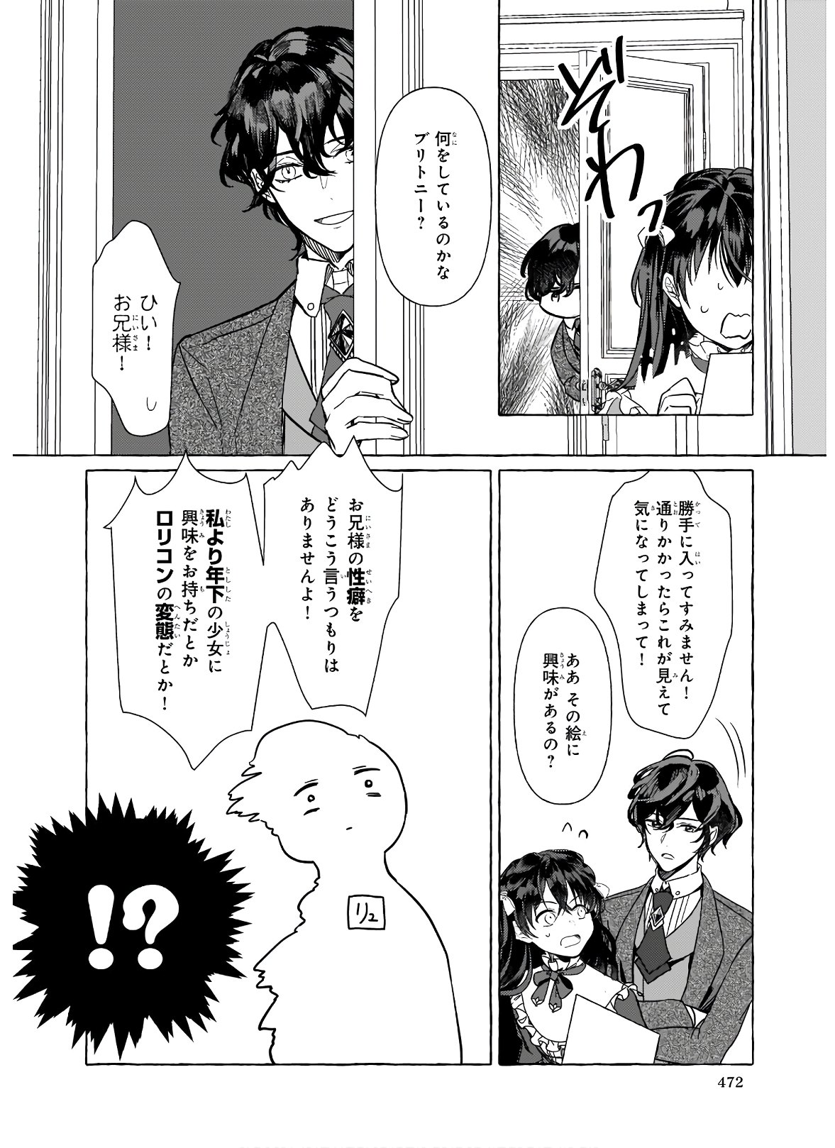 転生先が少女漫画の白豚令嬢だった reBoooot！ 第9.2話 - Page 2