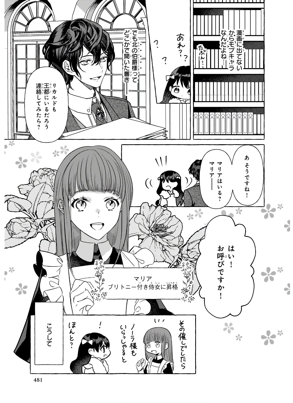 転生先が少女漫画の白豚令嬢だった reBoooot！ 第9.2話 - Page 11