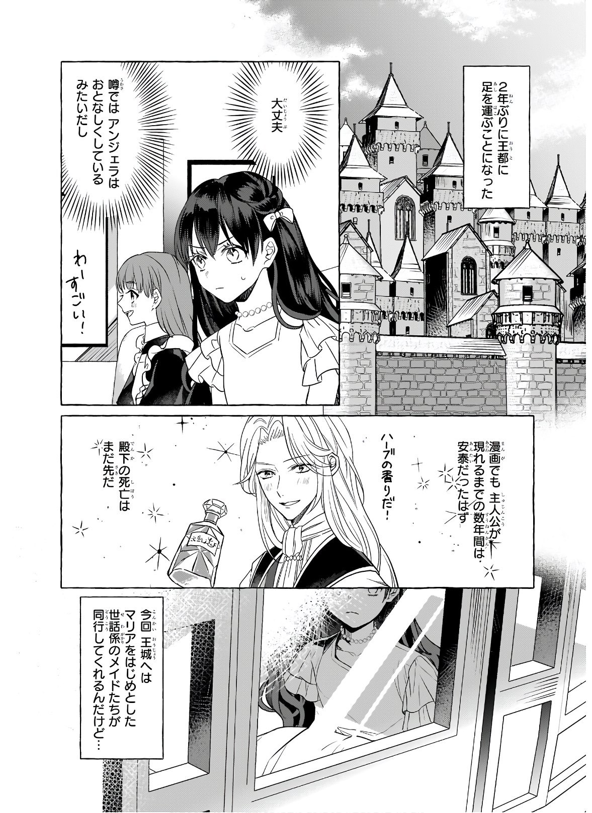 転生先が少女漫画の白豚令嬢だった reBoooot！ 第9.2話 - Page 12