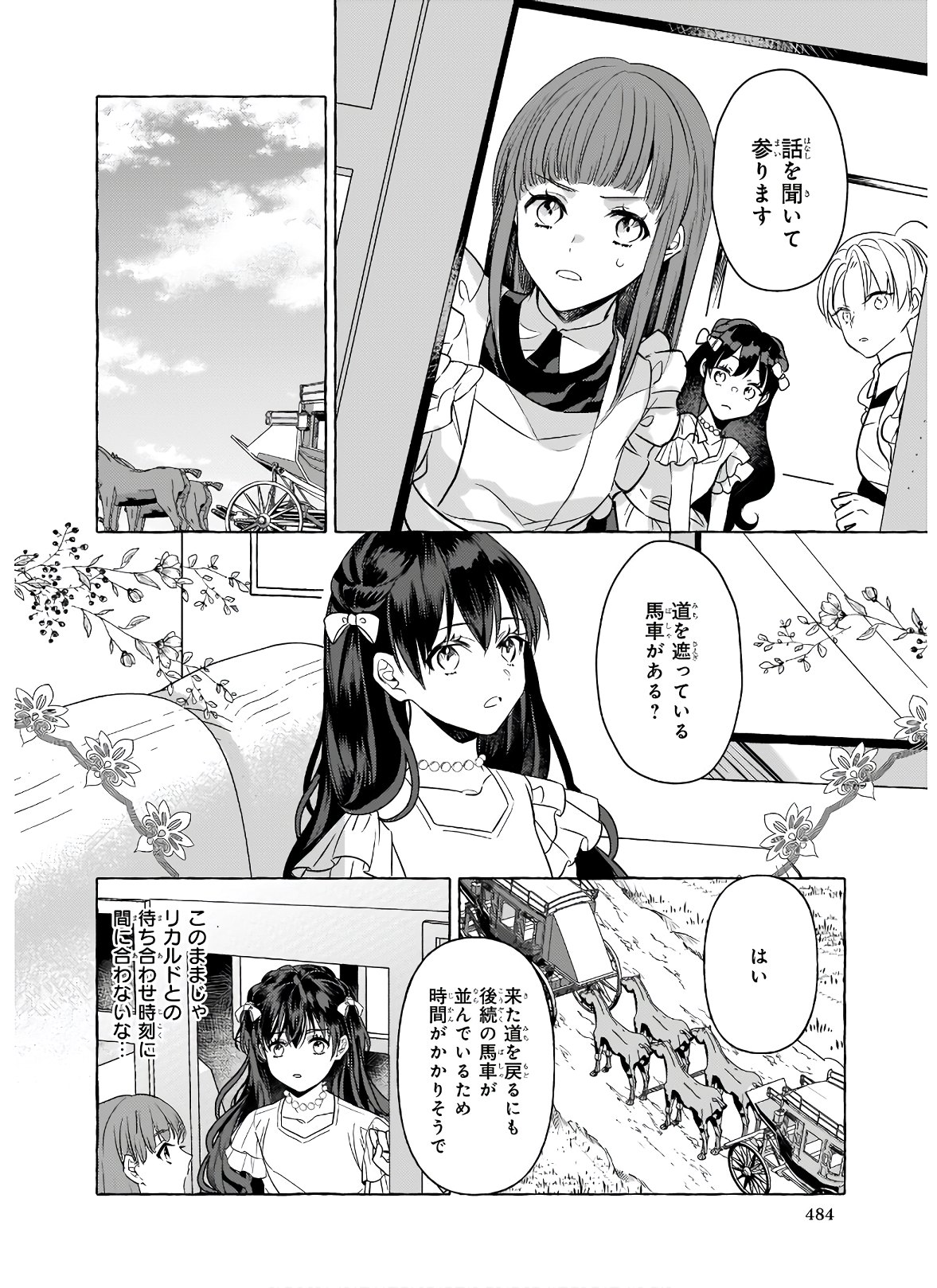 転生先が少女漫画の白豚令嬢だった reBoooot！ 第9.2話 - Page 14