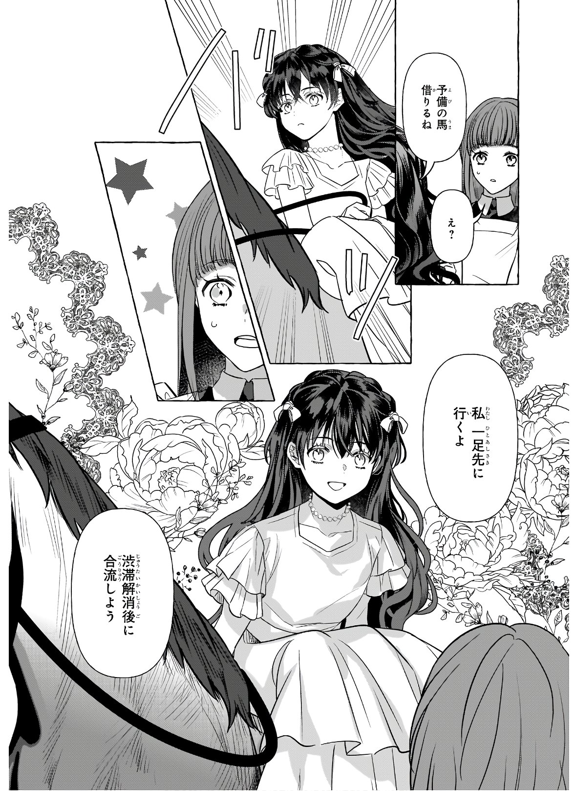 転生先が少女漫画の白豚令嬢だった reBoooot！ 第9.2話 - Page 15