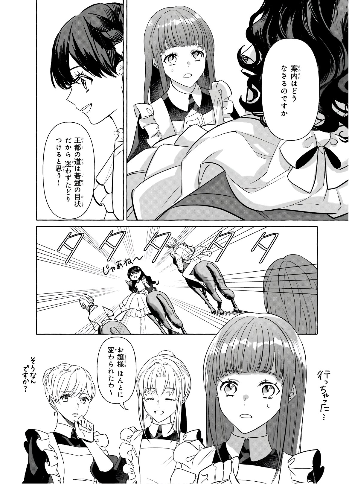 転生先が少女漫画の白豚令嬢だった reBoooot！ 第9.2話 - Page 16