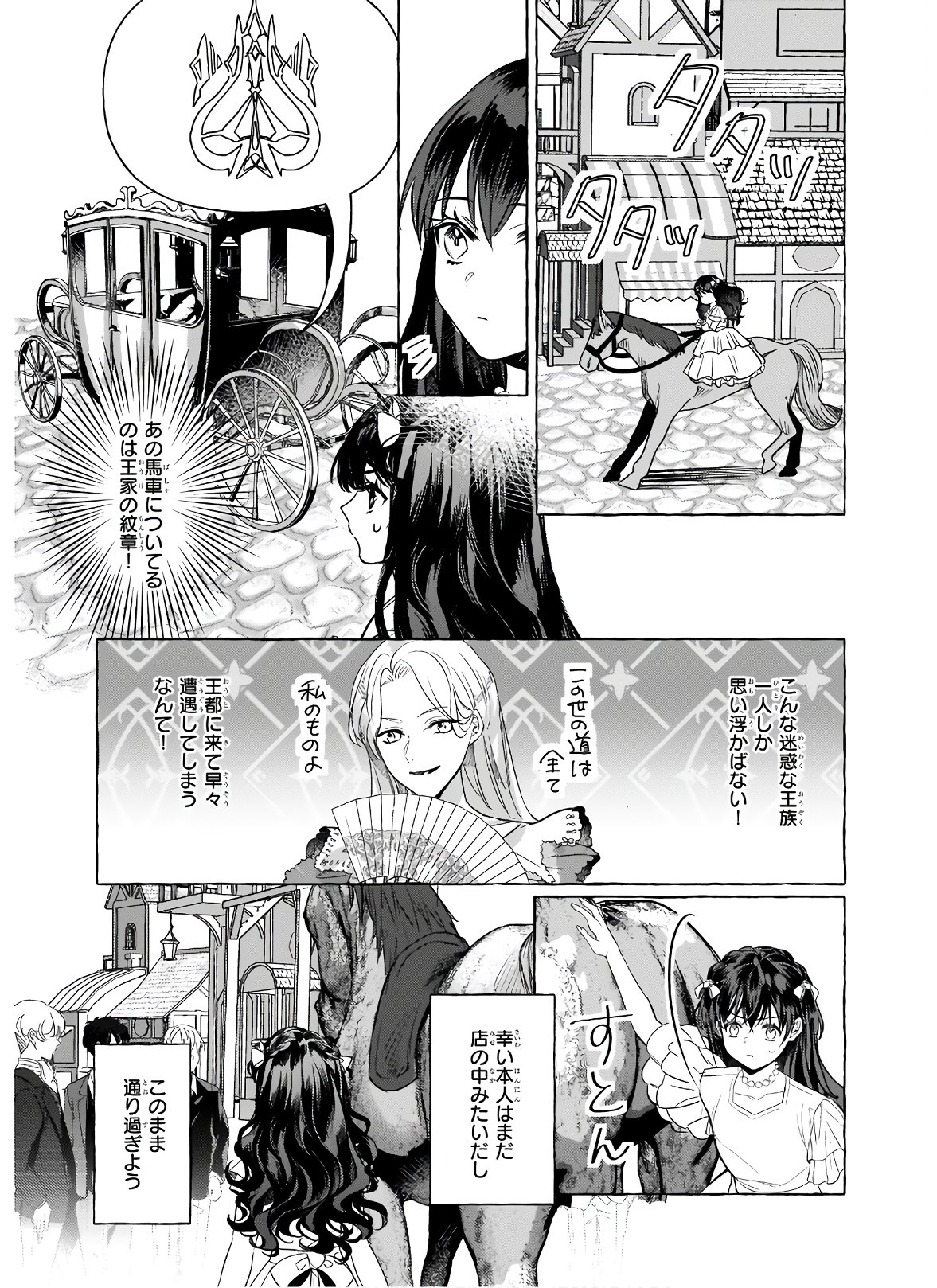 転生先が少女漫画の白豚令嬢だった reBoooot！ 第9.2話 - Page 17