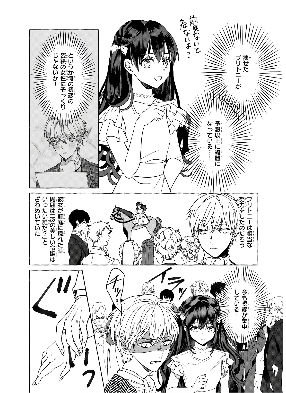 転生先が少女漫画の白豚令嬢だった reBoooot！ 第9.2話 - Page 23