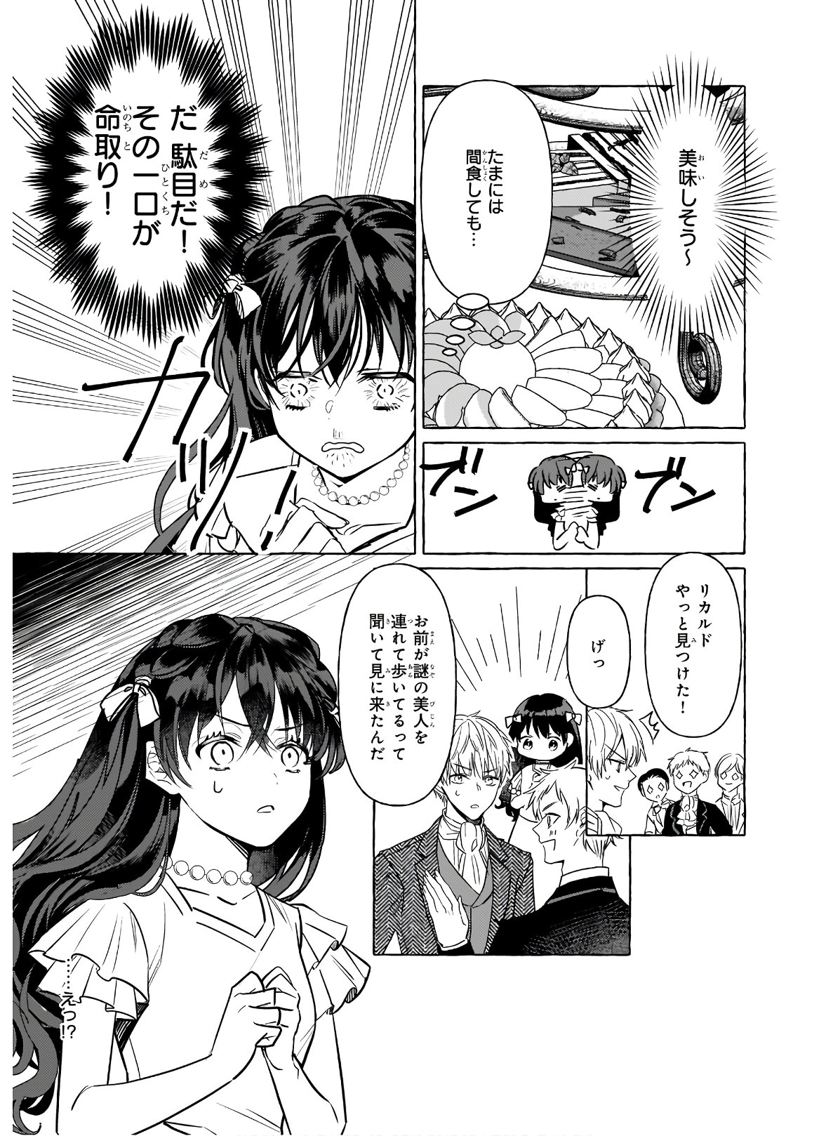 転生先が少女漫画の白豚令嬢だった reBoooot！ 第9.2話 - Page 25