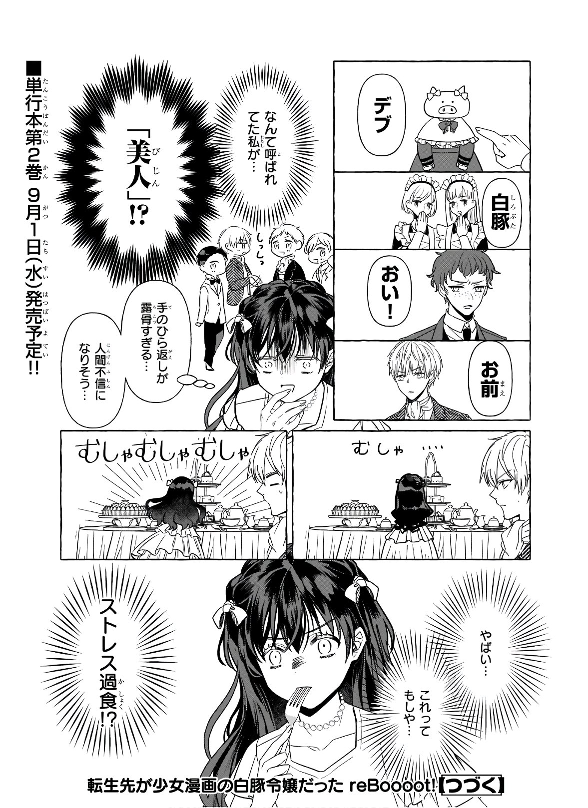 転生先が少女漫画の白豚令嬢だった reBoooot！ 第9.2話 - Page 26