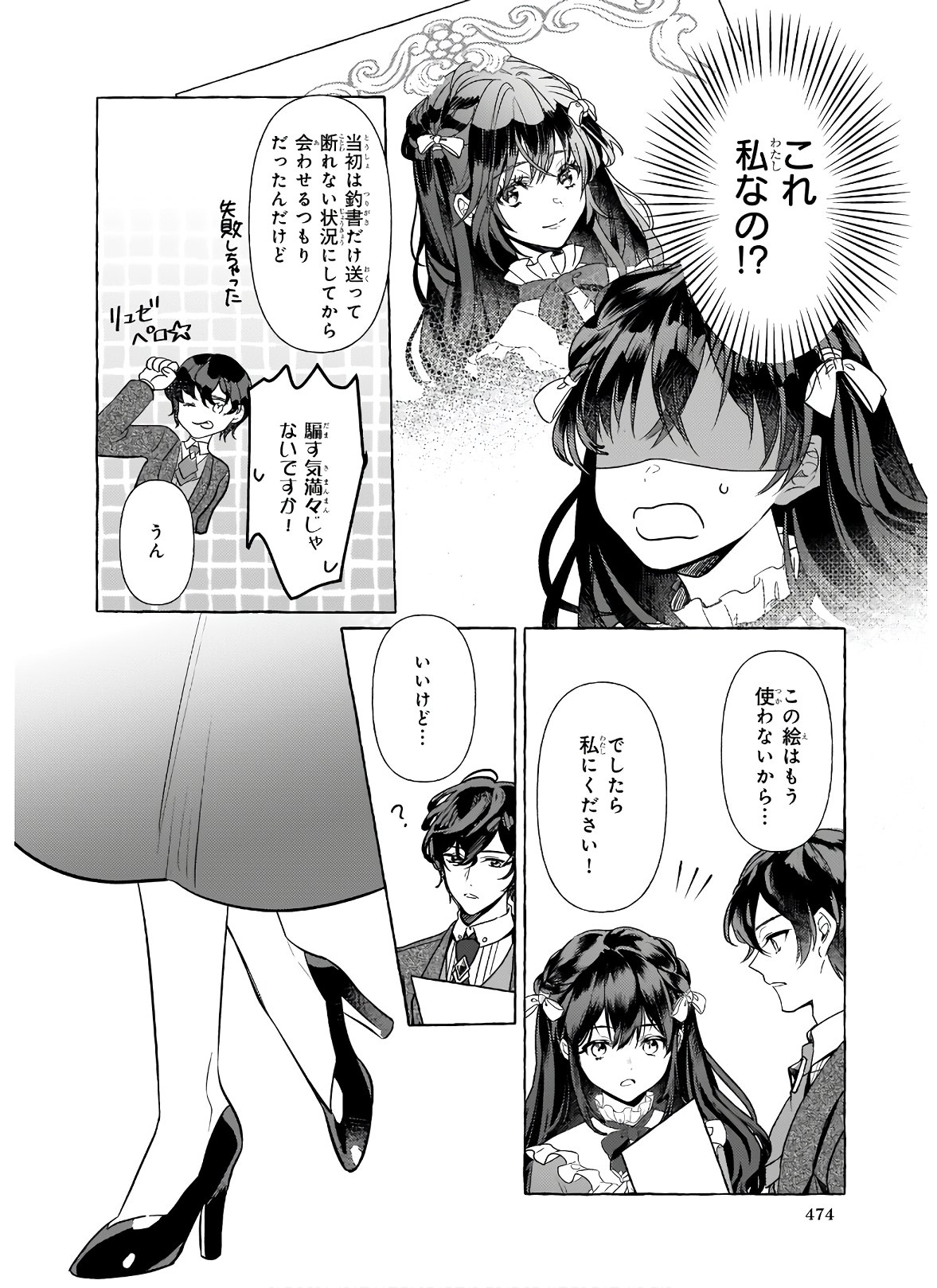 転生先が少女漫画の白豚令嬢だった reBoooot！ 第9.2話 - Page 4