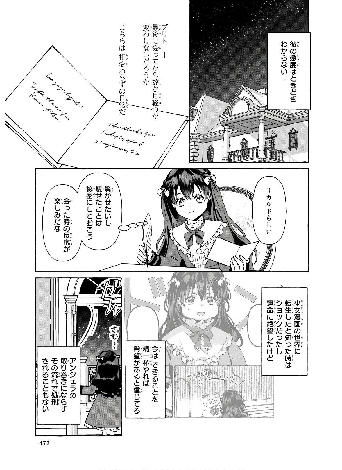 転生先が少女漫画の白豚令嬢だった reBoooot！ 第9.2話 - Page 7