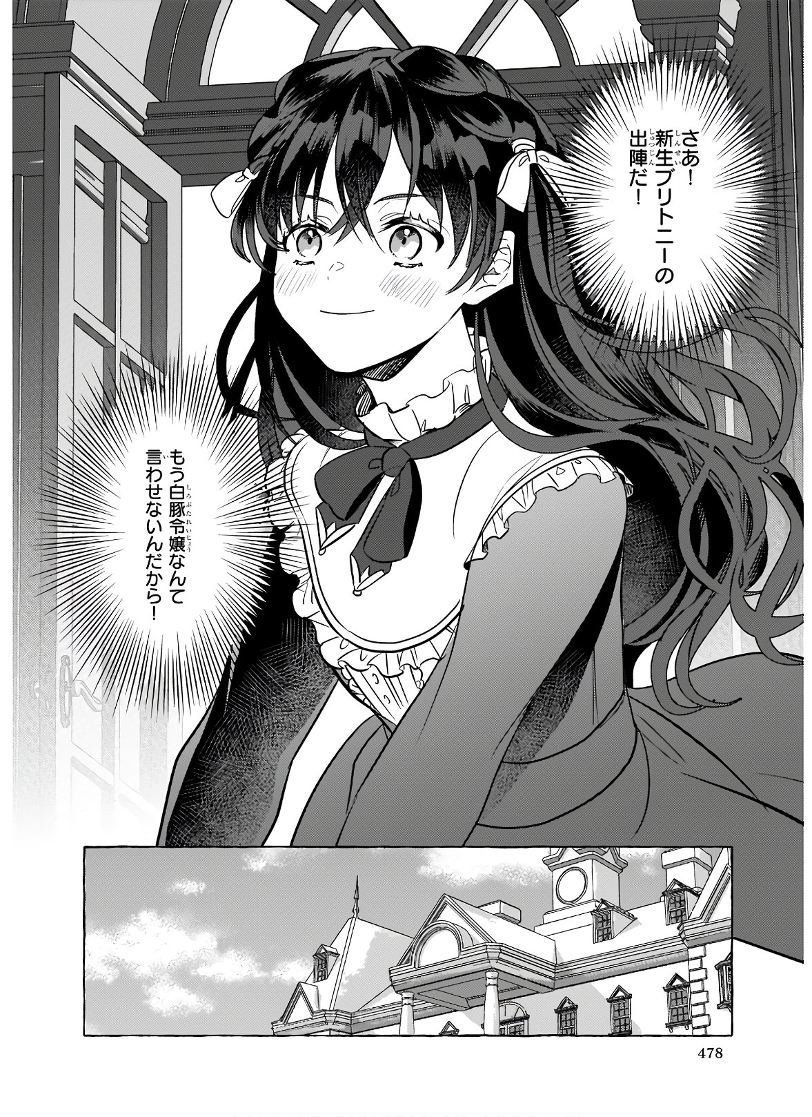 転生先が少女漫画の白豚令嬢だった reBoooot！ 第9.2話 - Page 8