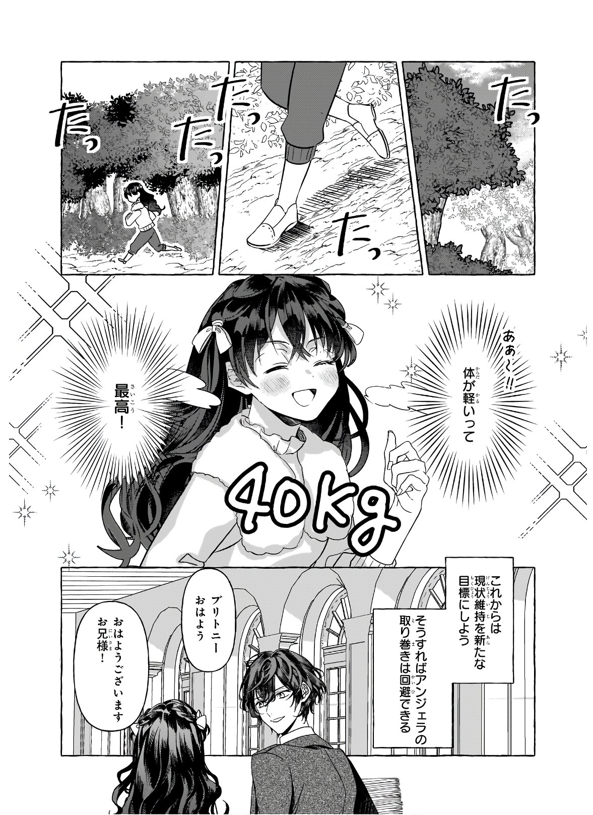 転生先が少女漫画の白豚令嬢だった reBoooot！ 第9.2話 - Page 9