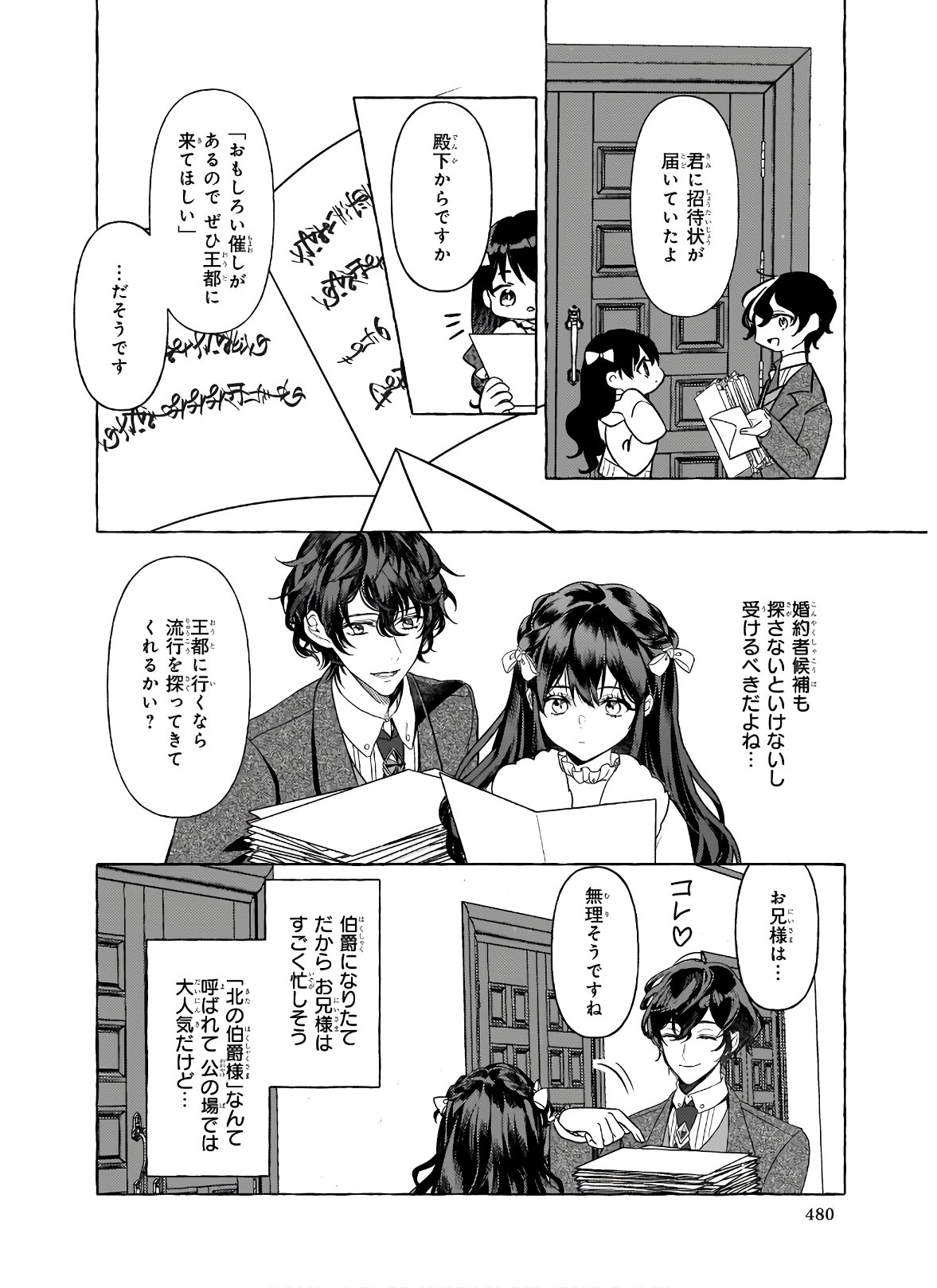 転生先が少女漫画の白豚令嬢だった reBoooot！ 第9.2話 - Page 10