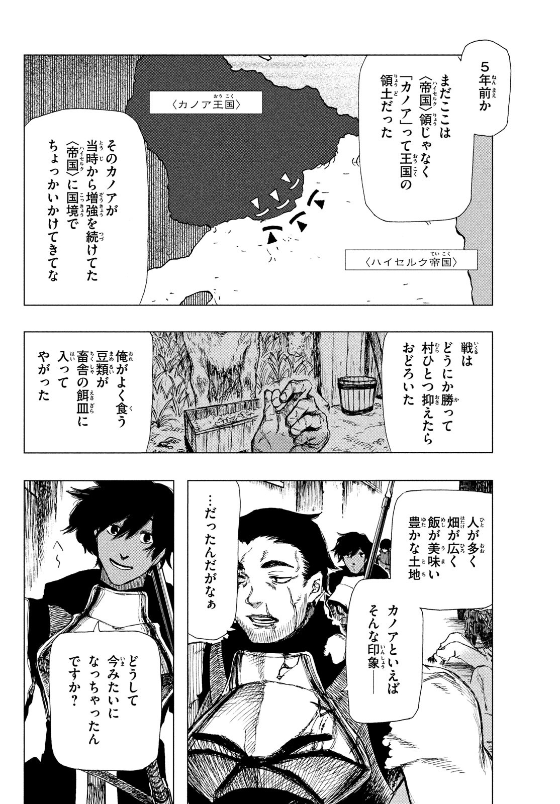 濁る瞳で何を願う ハイセルク戦記 第1話 - Page 31