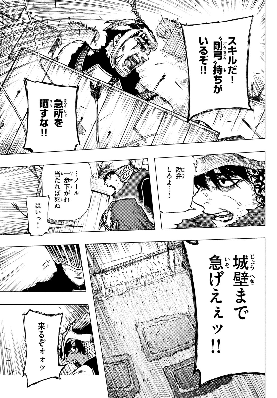 濁る瞳で何を願う ハイセルク戦記 第1話 - Page 50