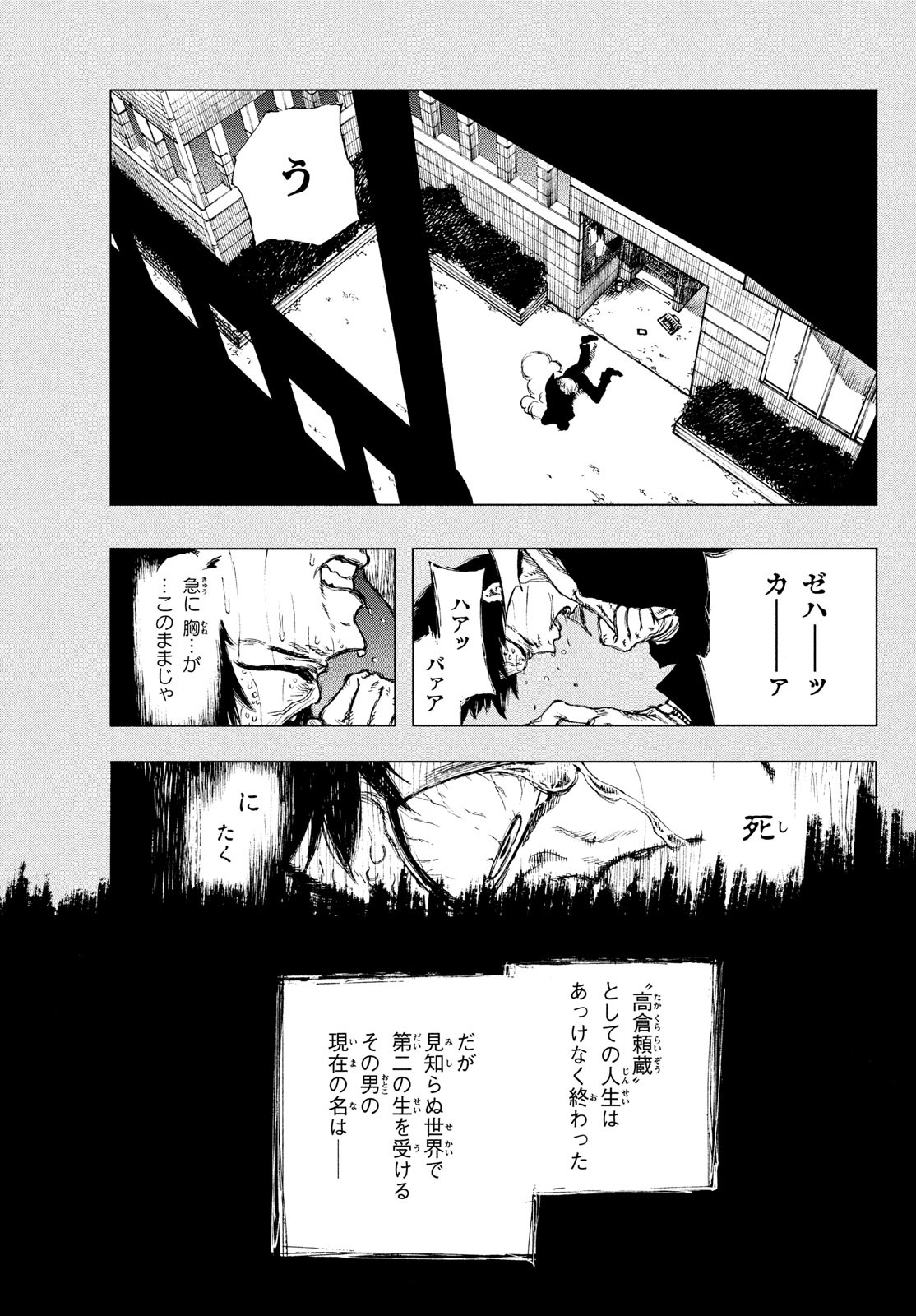 濁る瞳で何を願う ハイセルク戦記 第1話 - Page 8