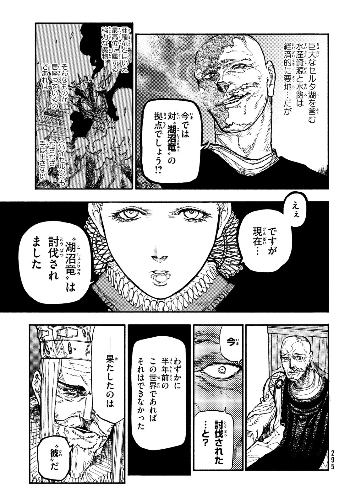 濁る瞳で何を願う ハイセルク戦記 第10話 - Page 16