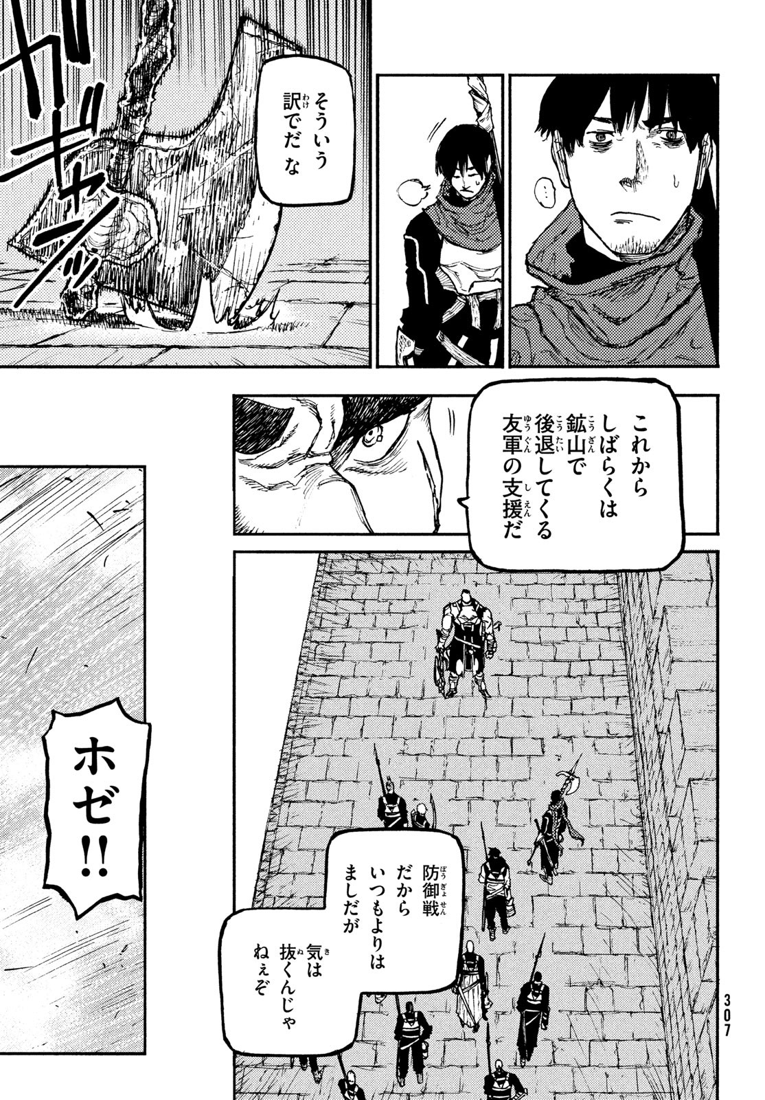 濁る瞳で何を願う ハイセルク戦記 第11話 - Page 16