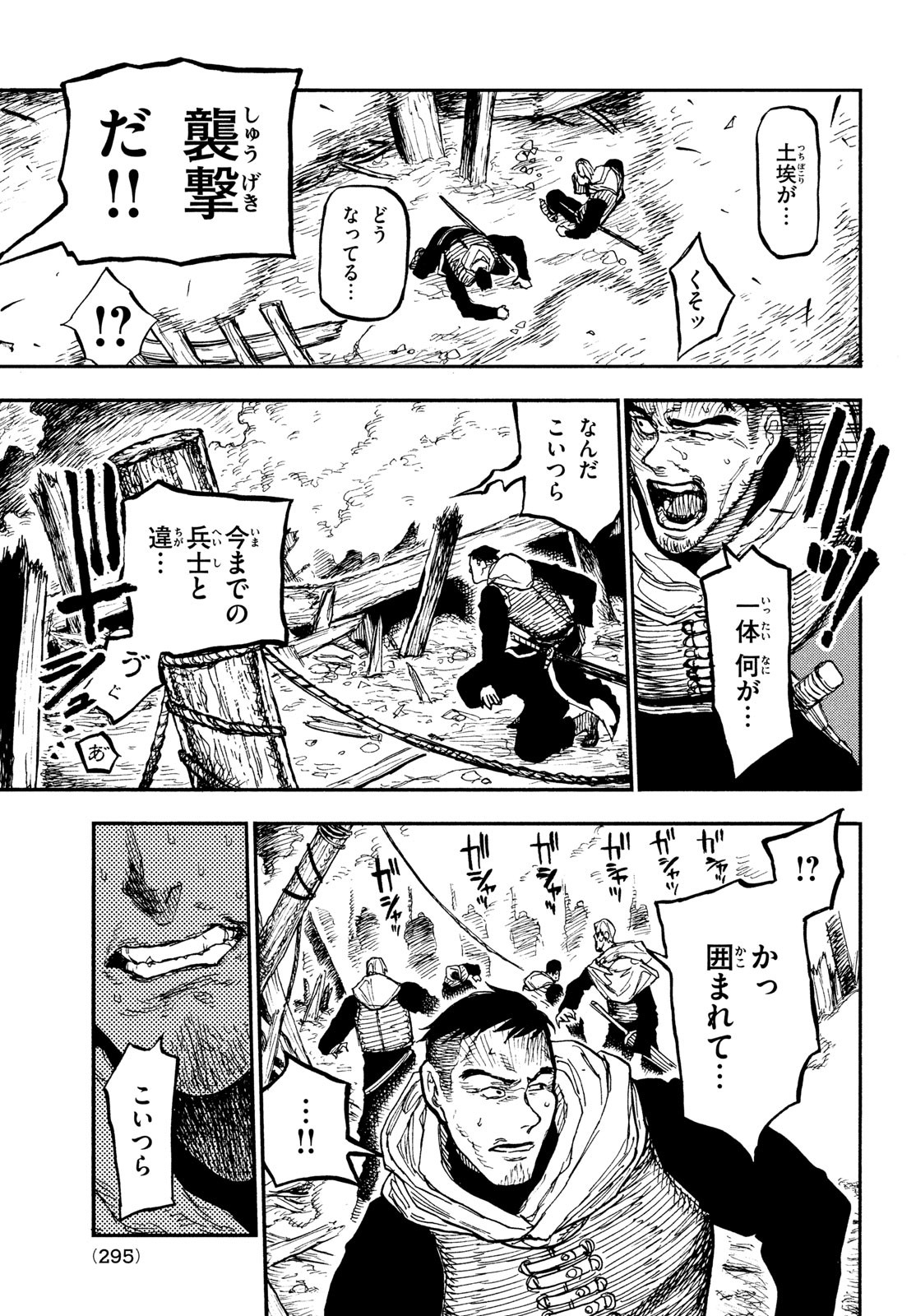 濁る瞳で何を願う ハイセルク戦記 第11話 - Page 4