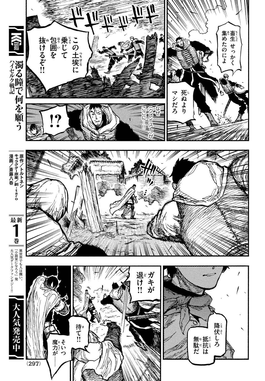 濁る瞳で何を願う ハイセルク戦記 第11話 - Page 6