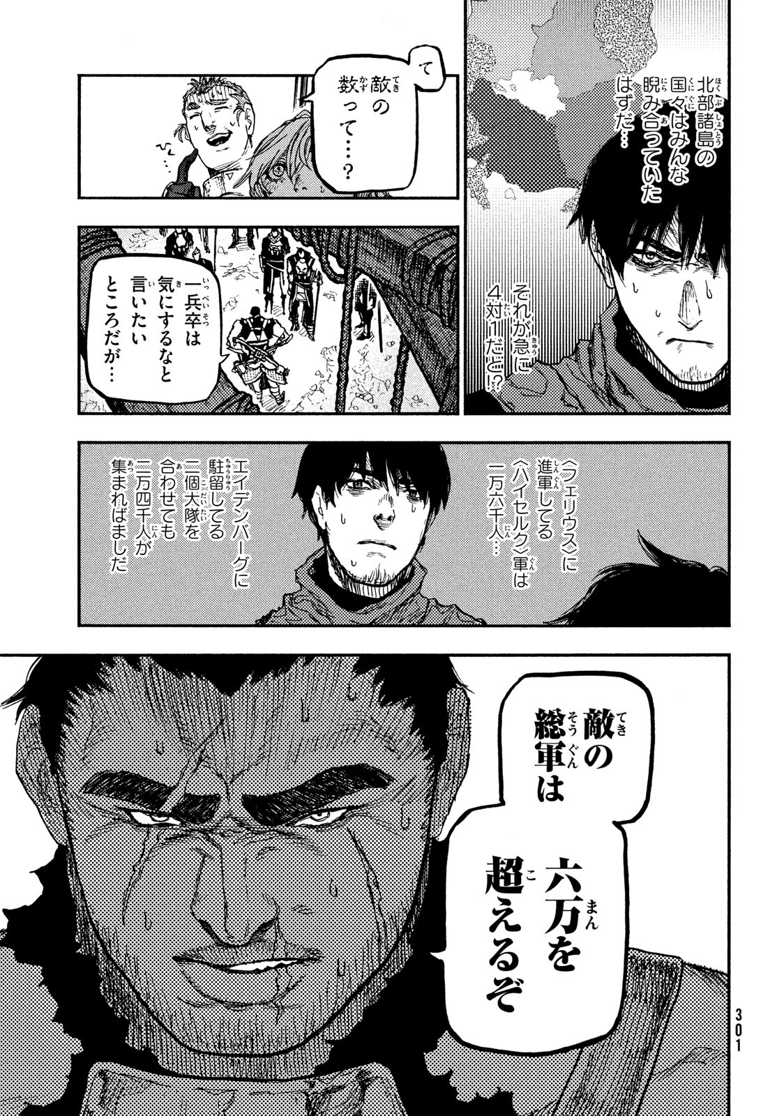 濁る瞳で何を願う ハイセルク戦記 第11話 - Page 10