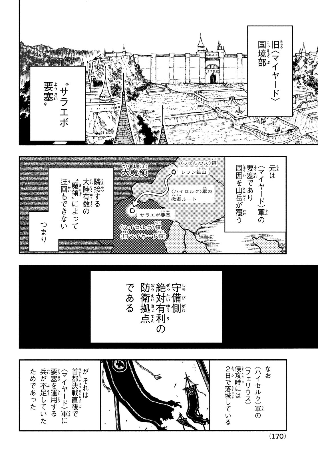 濁る瞳で何を願う ハイセルク戦記 第13話 - Page 5