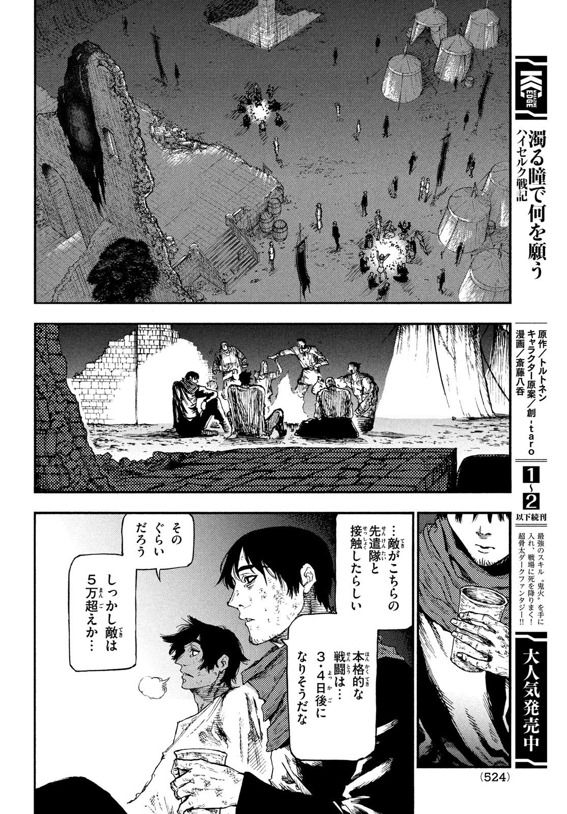 濁る瞳で何を願う ハイセルク戦記 第14話 - Page 8