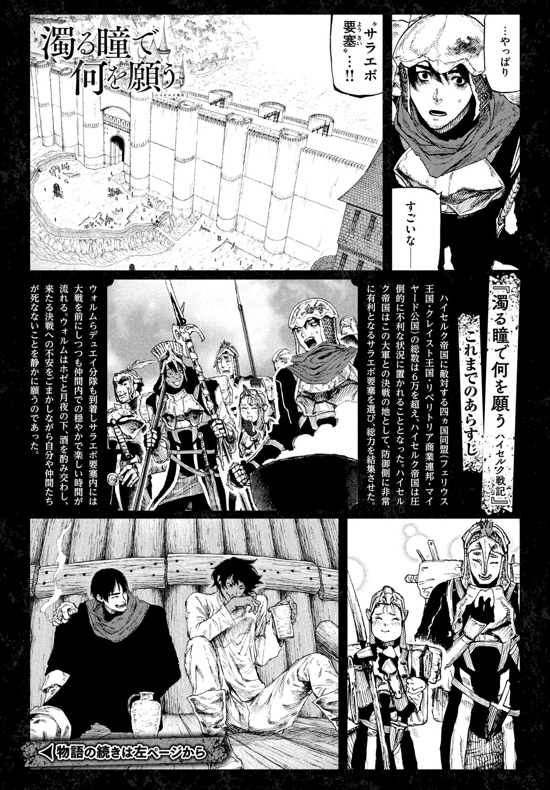 濁る瞳で何を願う ハイセルク戦記 第15話 - Page 1