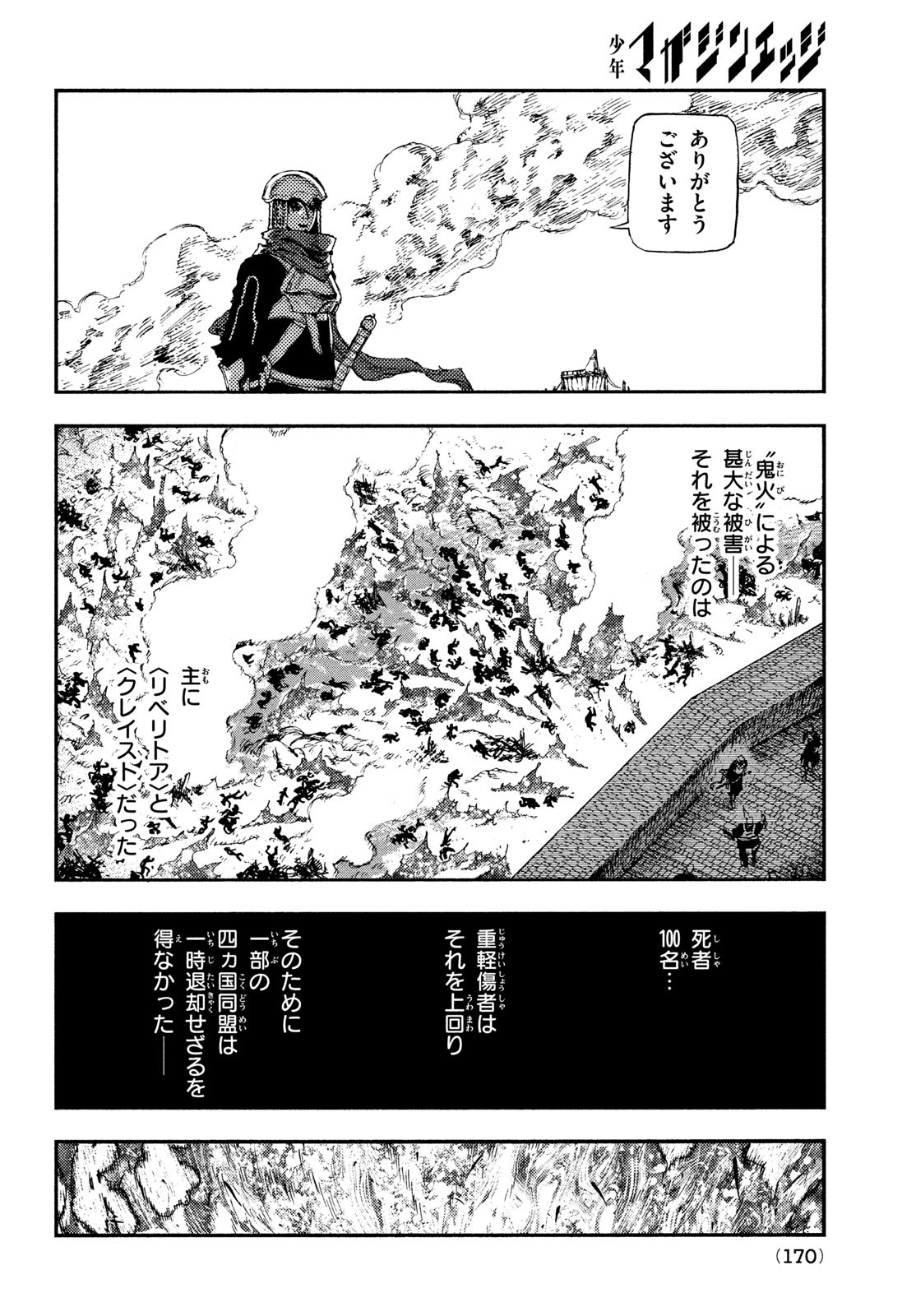 濁る瞳で何を願う ハイセルク戦記 第15話 - Page 19