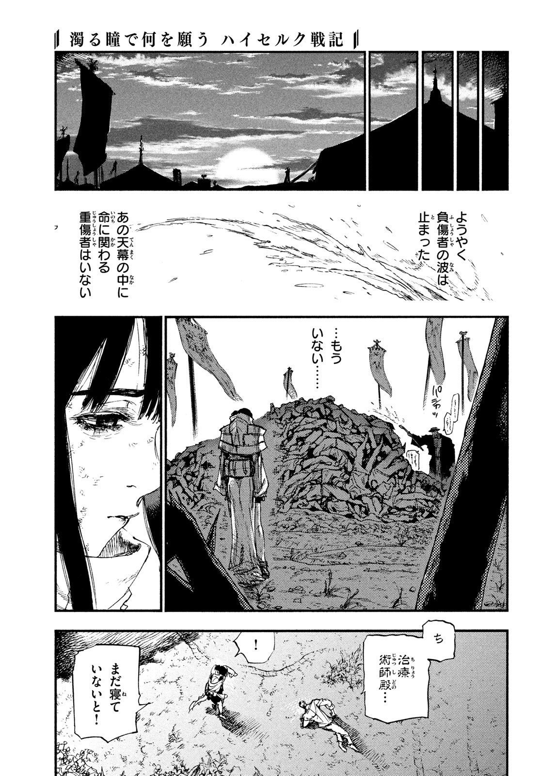 濁る瞳で何を願う ハイセルク戦記 第15話 - Page 28